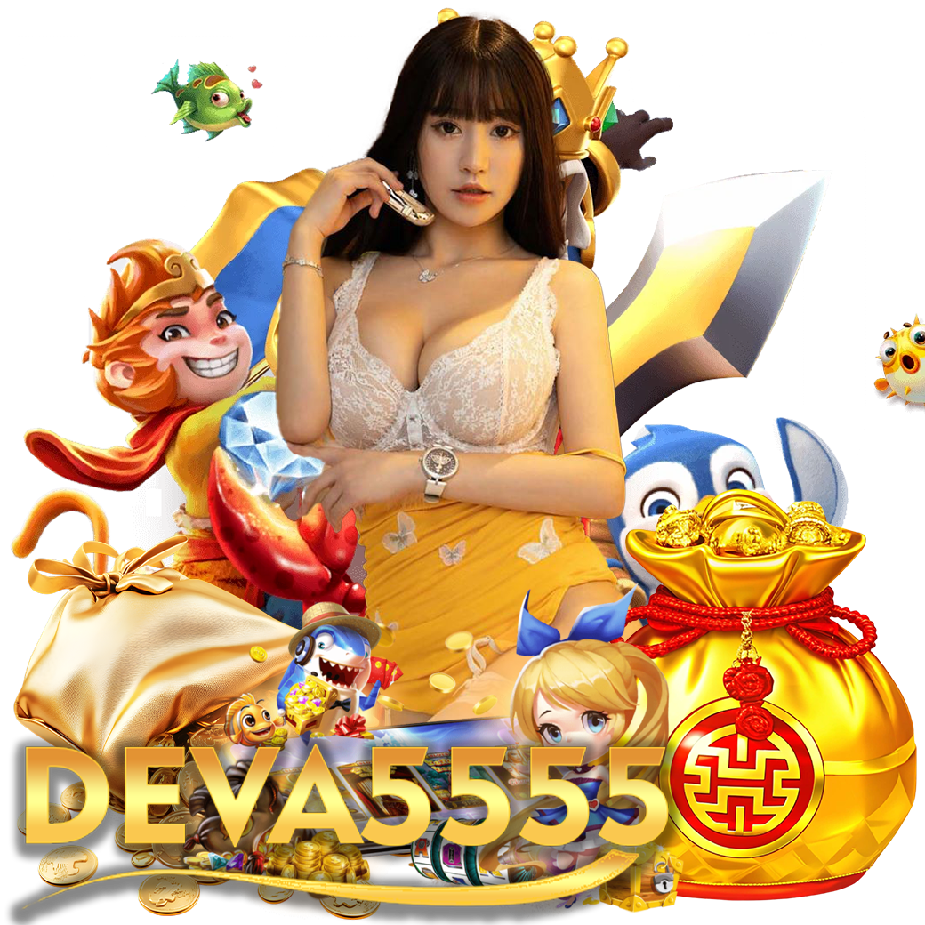 deva555 เว็บตรง